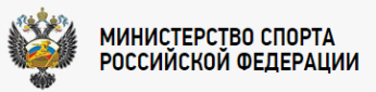 Сайт министерства спорта РФ